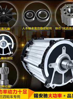 电动三轮车电机60v1000w瓦大功率马达直流无刷差速电动机48v1200w