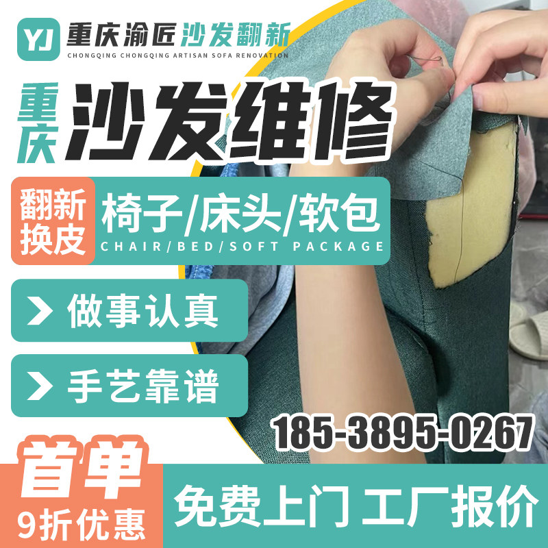 重庆椅子沙发翻新换皮换布 旧沙发包皮翻新改造修沙发塌陷维修定.