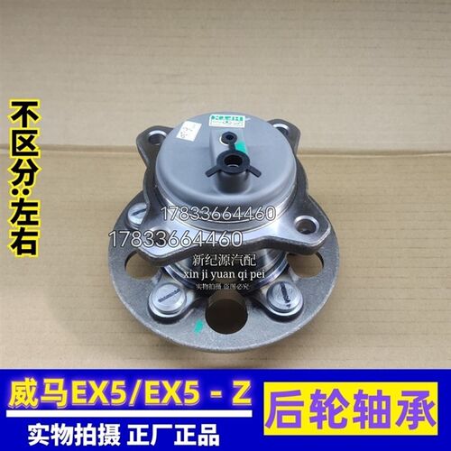 威马EX5/E5/W6前轮轴承后轮轴承前后轮转向轴头