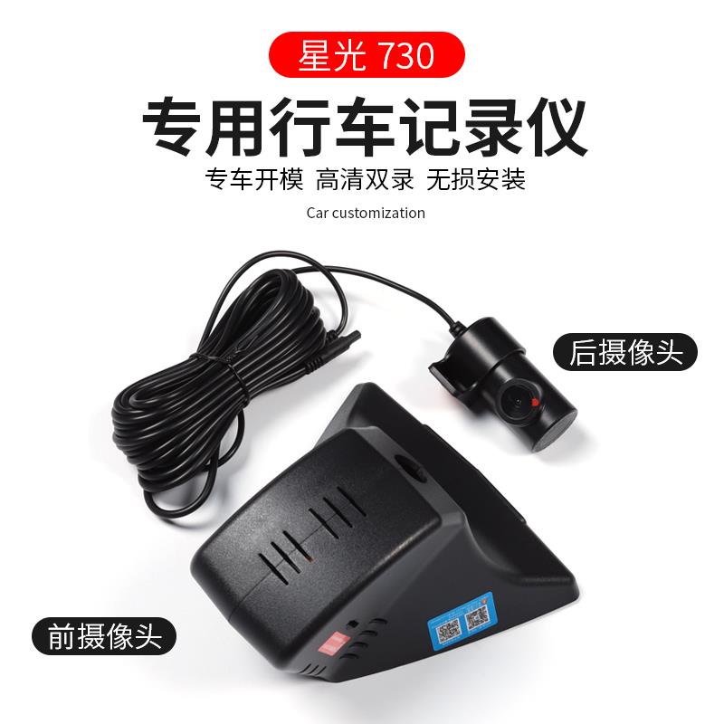五菱星光730行车记录仪改装专用汽车录像一体式4K高清车载摄像头图片