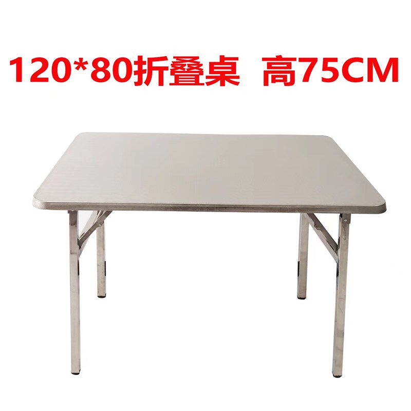 不锈钢折叠桌子长方形揭盖烤火桌新款家用简易吃饭电脑桌餐桌方桌