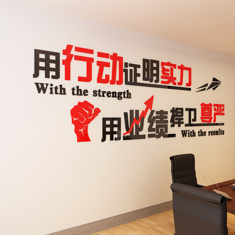 员工激励标语3d立体压克力字画企业文化墙布置办公室装饰励志墙贴