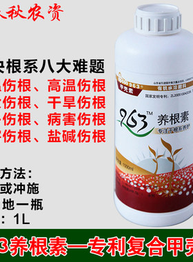 963养根素甲壳素水溶肥料生根剂生根壮苗剂草莓蔬菜专用冲施肥