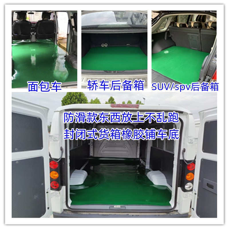 面包车商务车小货车橡胶铺车底地胶脚垫防水耐磨撕不烂环保脚踏垫