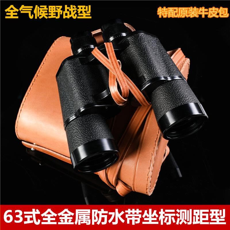 现货63式15X50高倍望远镜双筒高清户外测距军迷用夜视望眼镜