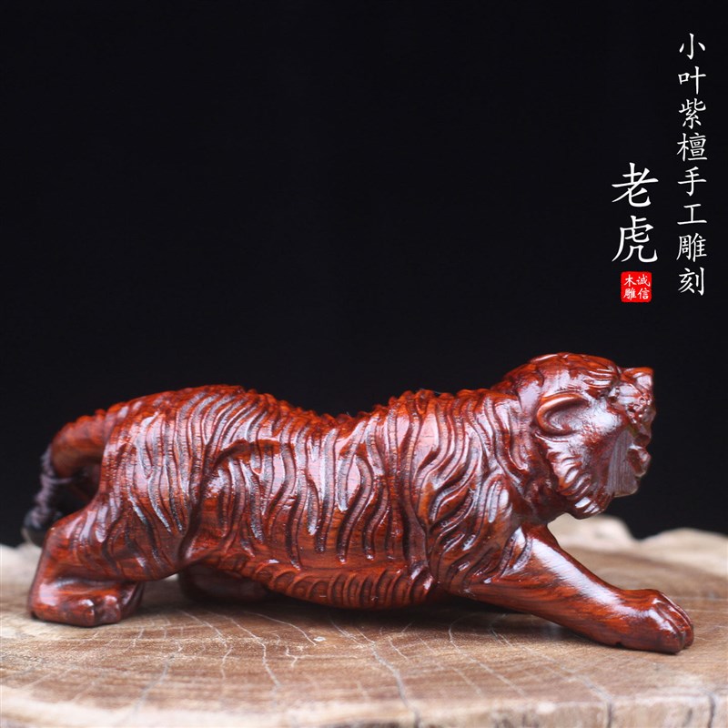 正宗小叶紫檀木雕生肖老虎手把件工艺品实木雕刻猛虎办公室小摆件