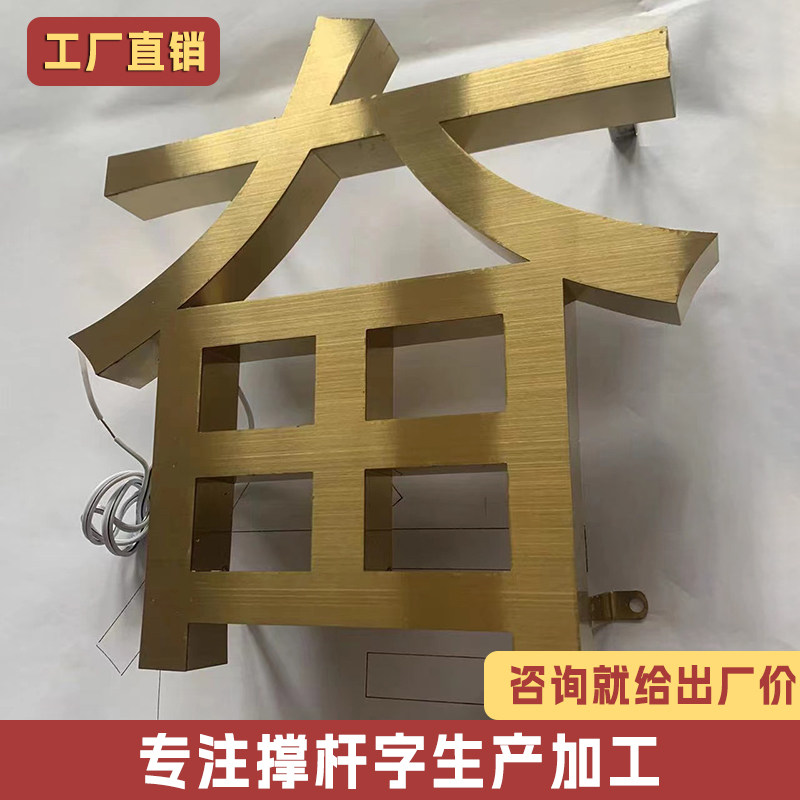 精品拉丝不锈钢户外钛合金球面字定做门头招牌字金属鼓面广告字制
