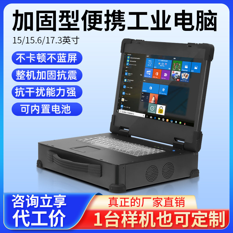 15/15.6/17.3便携式工控电脑工业一体机可定制独显加固手提式3屏