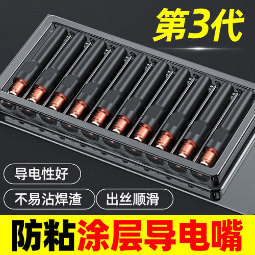 涂层导电嘴二保焊防粘紫铜气保焊机导电嘴1.0铬锆铜导电咀焊嘴1.2