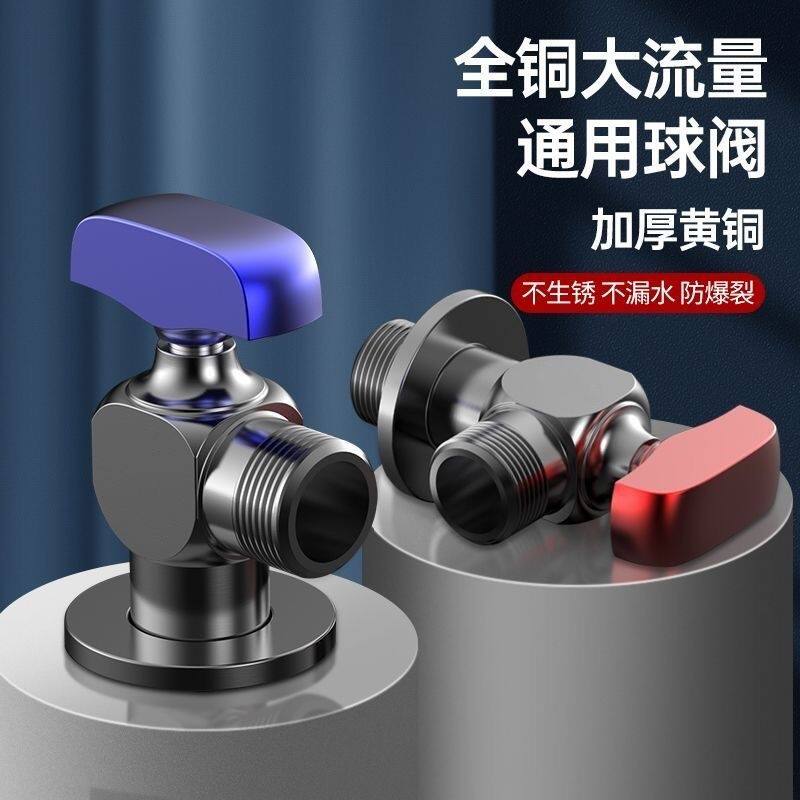 全铜家用卫生间厨房浴室热水器冷热水开关球芯大流量铜球阀三角阀