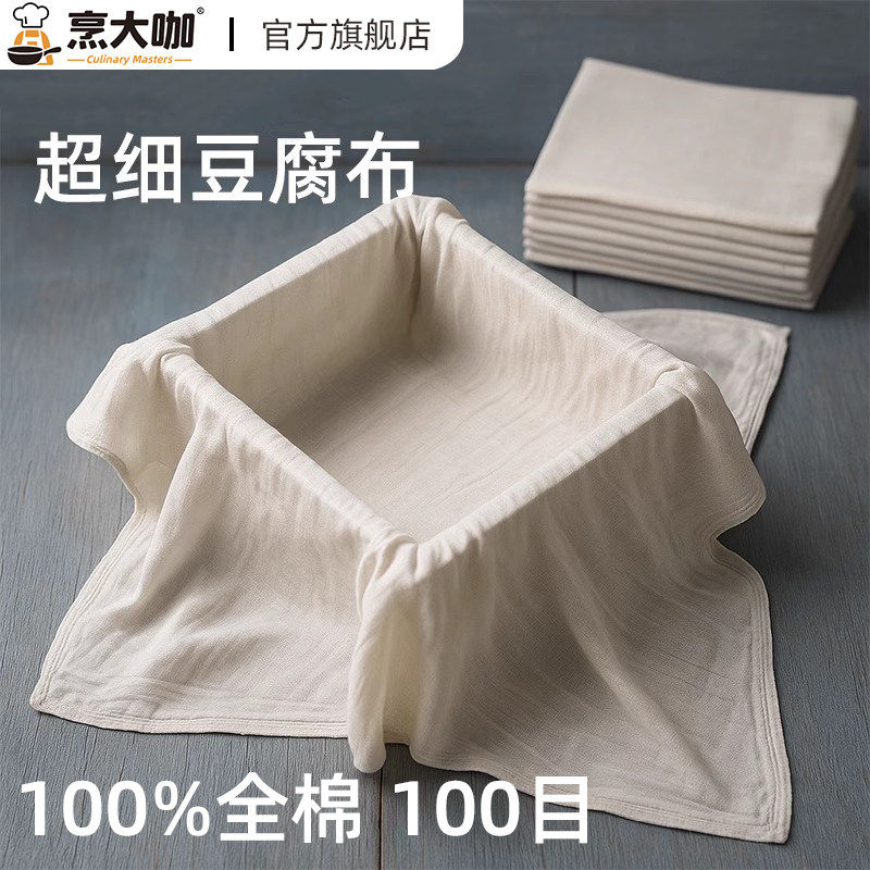 豆腐过滤布纯棉超细纱布厨房用做豆腐用的过滤布包布专用布食用级