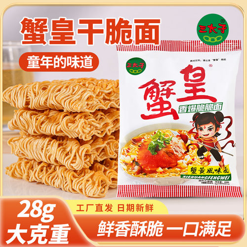 三太子蟹皇干脆面整箱装大面饼