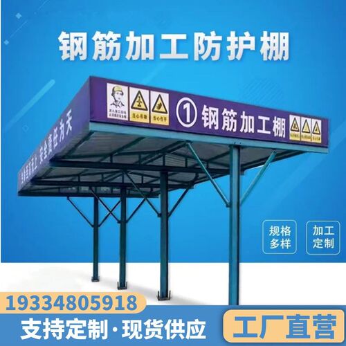 成都钢筋棚防护棚加工棚建筑工地临时安全通道茶水亭套丝机木工棚