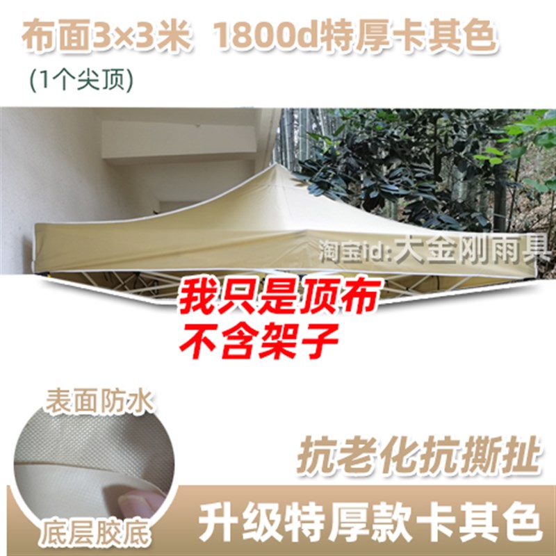 四脚伞帐篷顶布33米防水四角帐篷布4.5大伞太阳盖伞布广告摆摊2