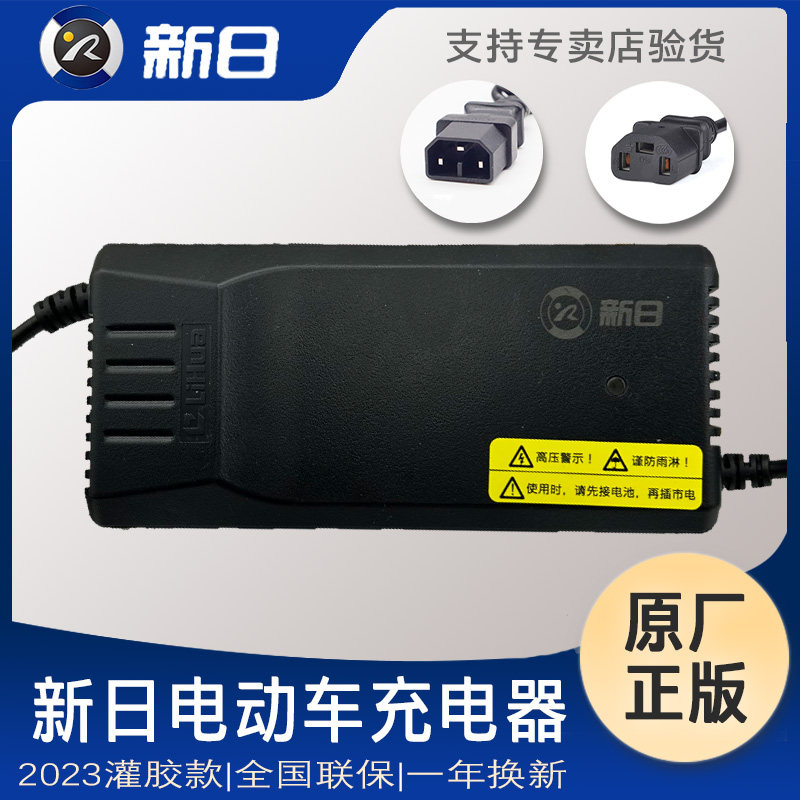 新日电动车原装充电器铅酸正品新国标方孔防触碰4860V72V12AH20AH