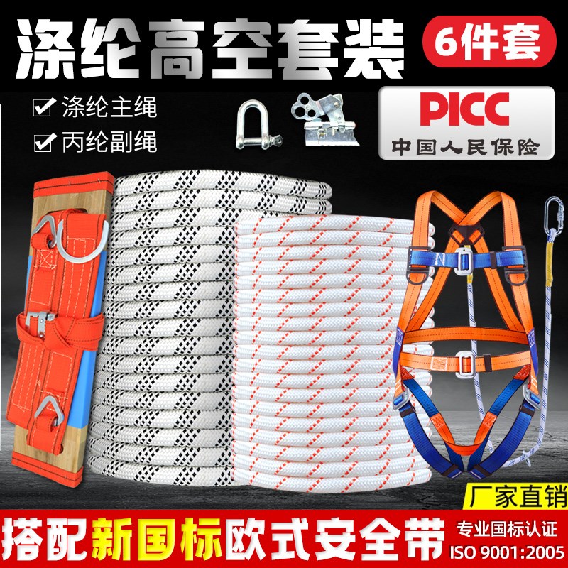 户外高空作业装备安全绳套装蜘蛛人专用外墙吊绳座板锦纶绳子耐磨