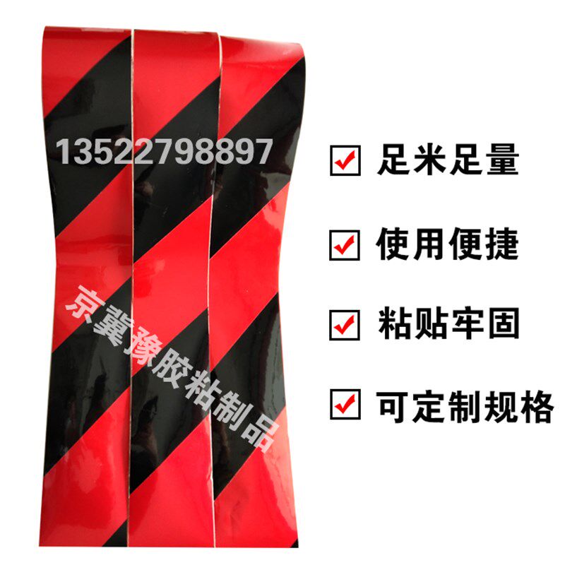 红黑色警示反光胶带5公分划线自粘地贴10cm自粘一米警示线耐磨