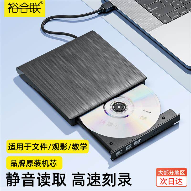 外置光驱刻录机光盘播放器USB外接读取DVD笔记本电脑CD移动便携式