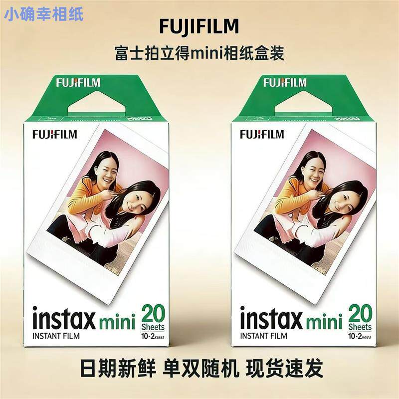 【包邮】富士拍立得相纸3寸Mini相纸白边相纸20张
