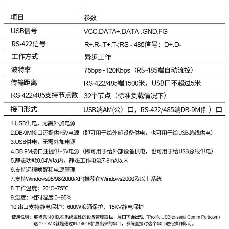 华庆军工业级USB转485转换器三重防雷422通讯协议串口转接线九针