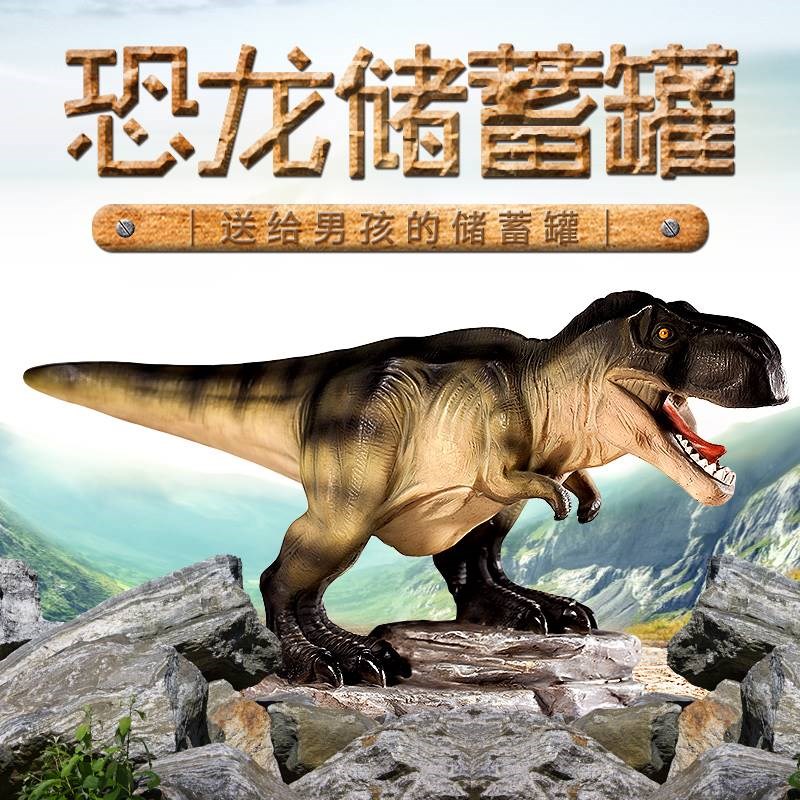 创意儿童存钱罐时尚个性恐龙卡通储蓄罐零钱男孩储钱罐生日礼物
