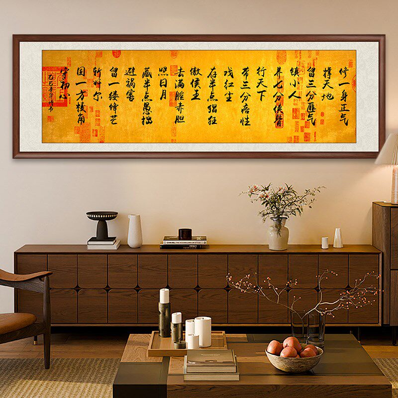 修一身正气撑天地字画办公室挂画客厅茶室装饰画书房壁画定制牌匾