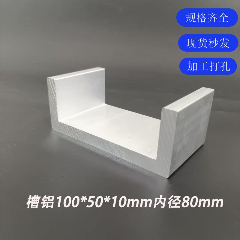 铝合金槽铝100*50*10mm内径80mm铝合金C型槽铝导轨滑轨型材
