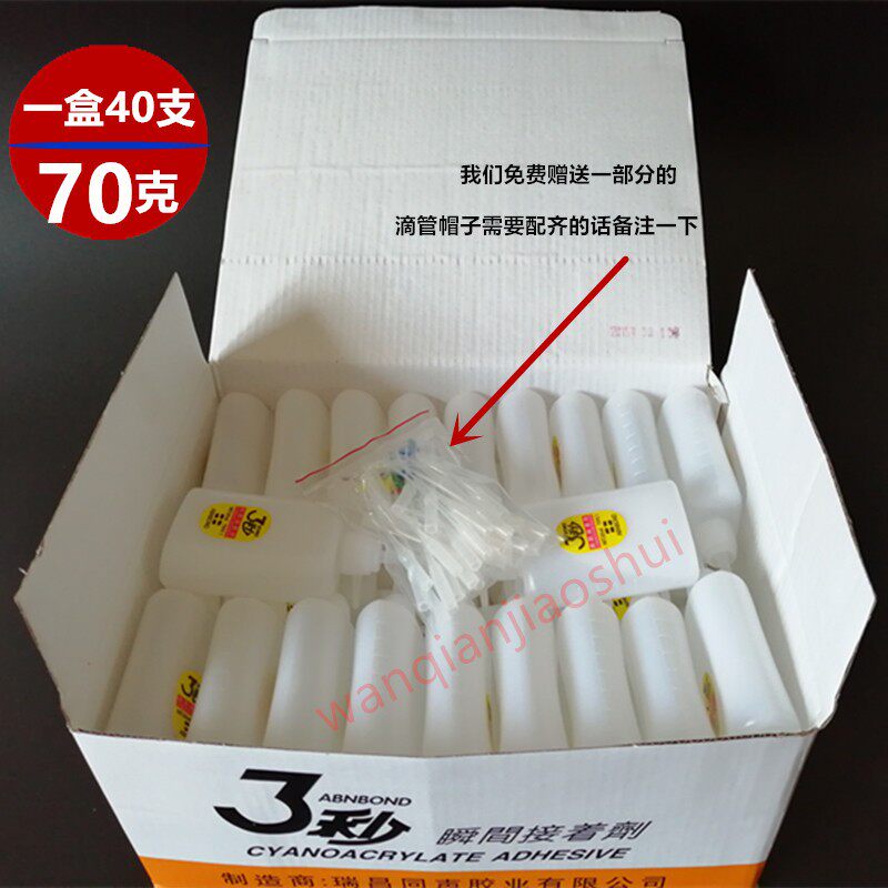 大瓶三秒胶502胶水家具广告喷绘快3秒快干胶鱼牌胶水70克包邮