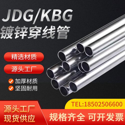kbg管金属线管镀锌穿线管jdg管电线管电缆保护管铁管非PVC 20 25