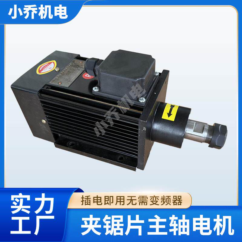 夹锯片主轴电机木工铝材开槽开榫齐头抛光锯切铜芯免变频器电机