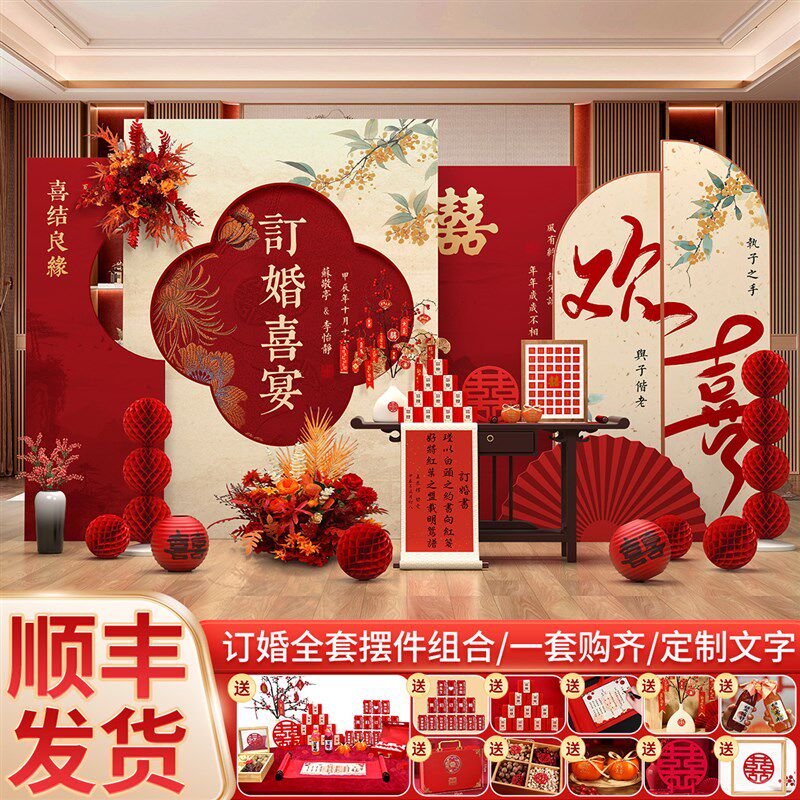 新中式订婚布置装饰摆件全套高级结婚仪式婚礼摆台场景kt板背景墙