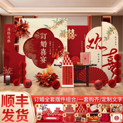 新中式订婚布置装饰摆件全套高级结婚仪式婚礼摆台场景kt板背景墙