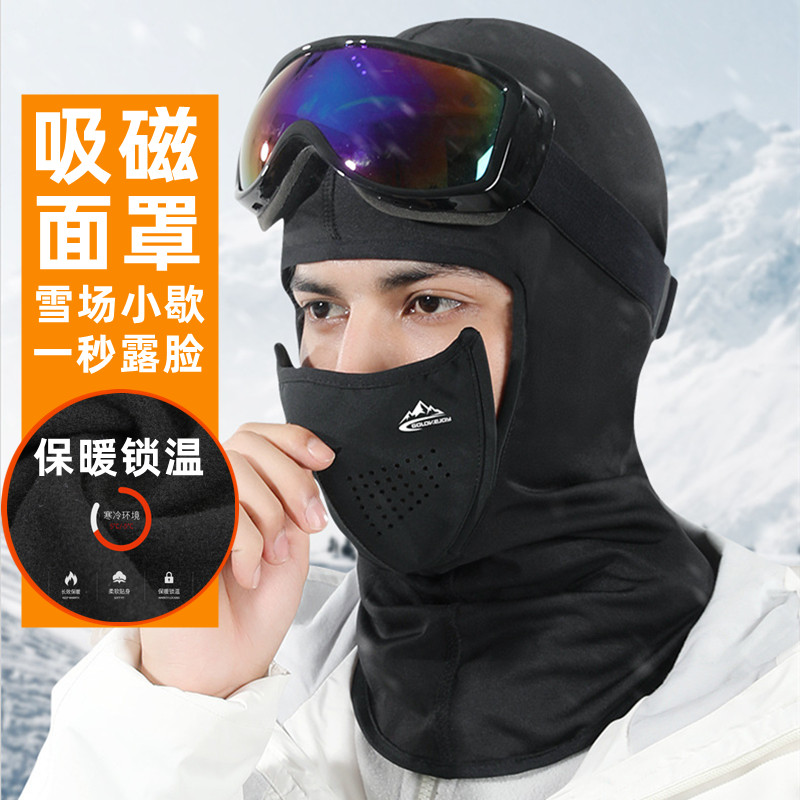 滑雪护脸磁吸面罩男冬季防寒骑行脸罩摩托车防风加绒保暖头盔头套