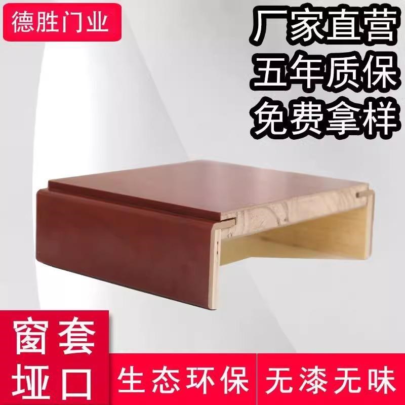 定制实木门窗套线条免漆包门框套室内门边框门框包边线飘窗垭口条