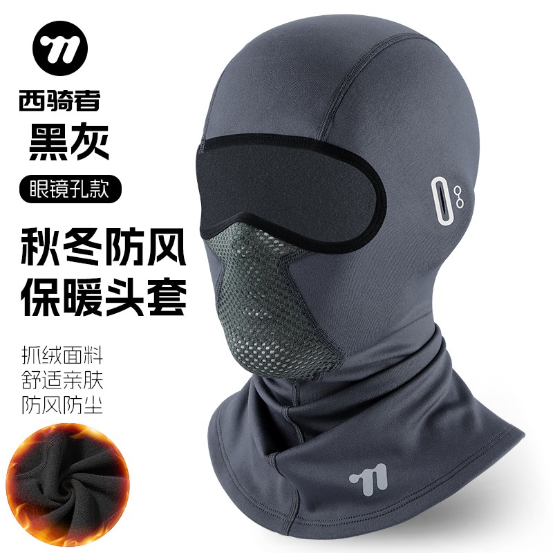西骑者保暖骑行头套机车摩托车抓绒防风防寒面罩秋冬户外全脸围脖