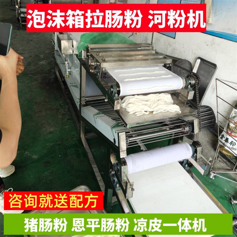 切粉老友粿条泡沫箱恩平布拉肠粉机摆摊广东河粉机全自动商用凉皮