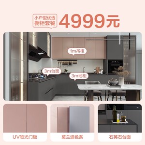 全友全屋定制整体厨房橱柜定制家用石英石台面灶台一体吊柜置物柜