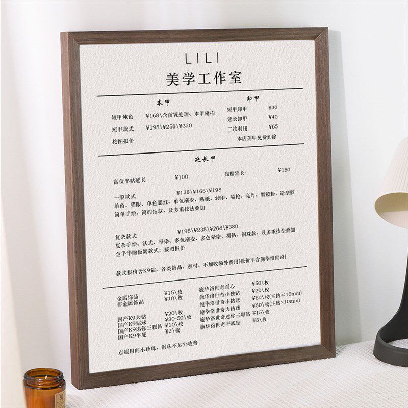 美容院价目表定制美甲美睫纹绣美业价格表设计制作挂墙海报展示牌