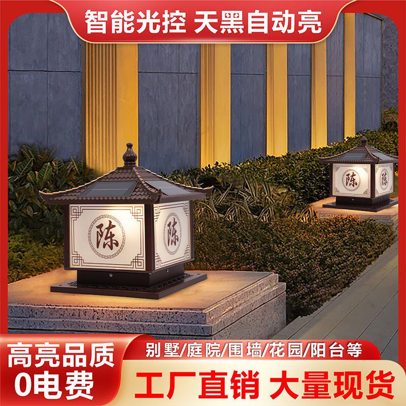 户外定制姓氏太阳能柱头灯花园别墅大门柱灯围墙庭院柱子灯防水