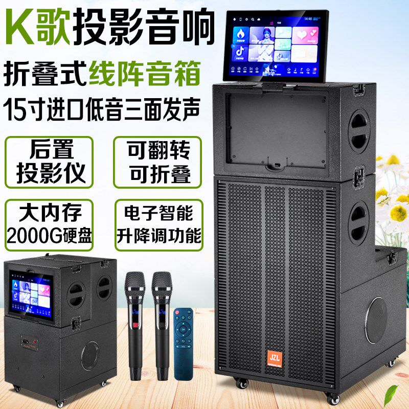 线阵投影户外K歌音响广场舞音响带显示屏大功率KTV点歌一体机