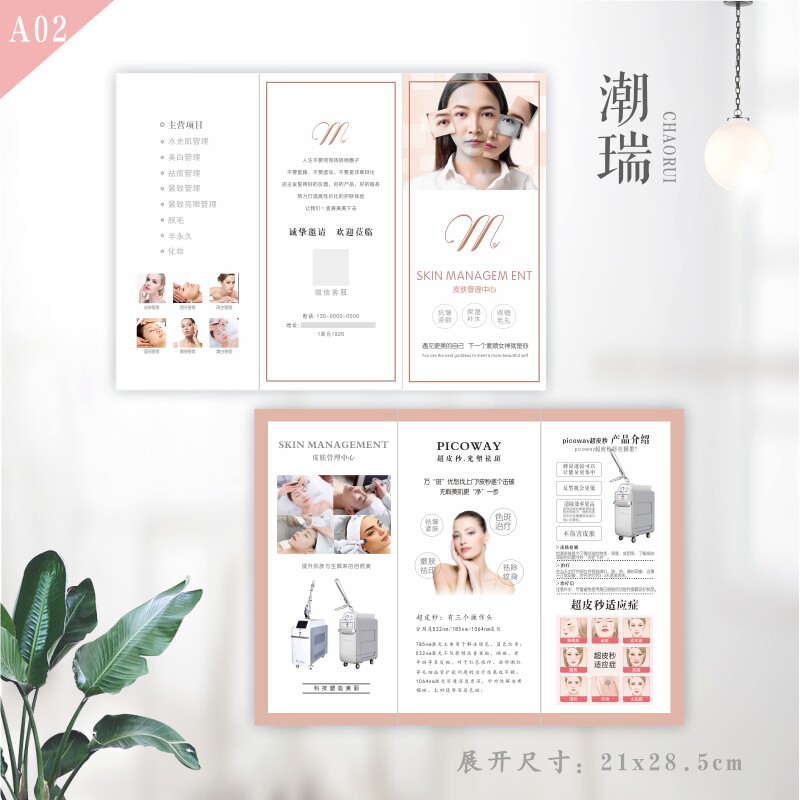 美容美甲高档宣传单 皮肤管理创意三折页 开业活动广告单页定制作