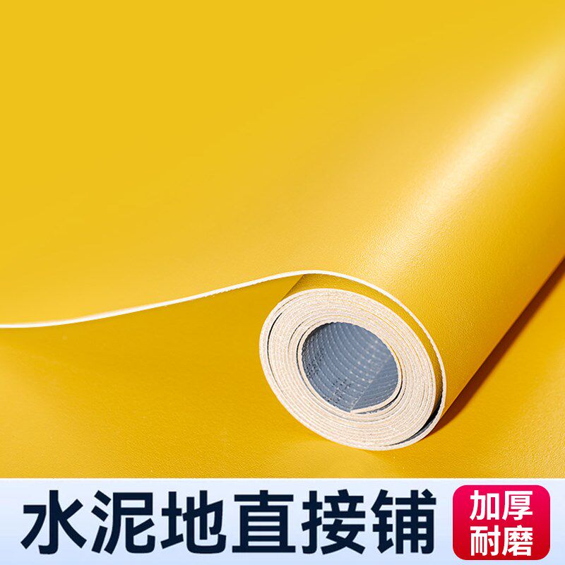 纯黄色地板革商用水泥地直接铺加厚耐磨防水防滑pvc塑胶地板铺垫