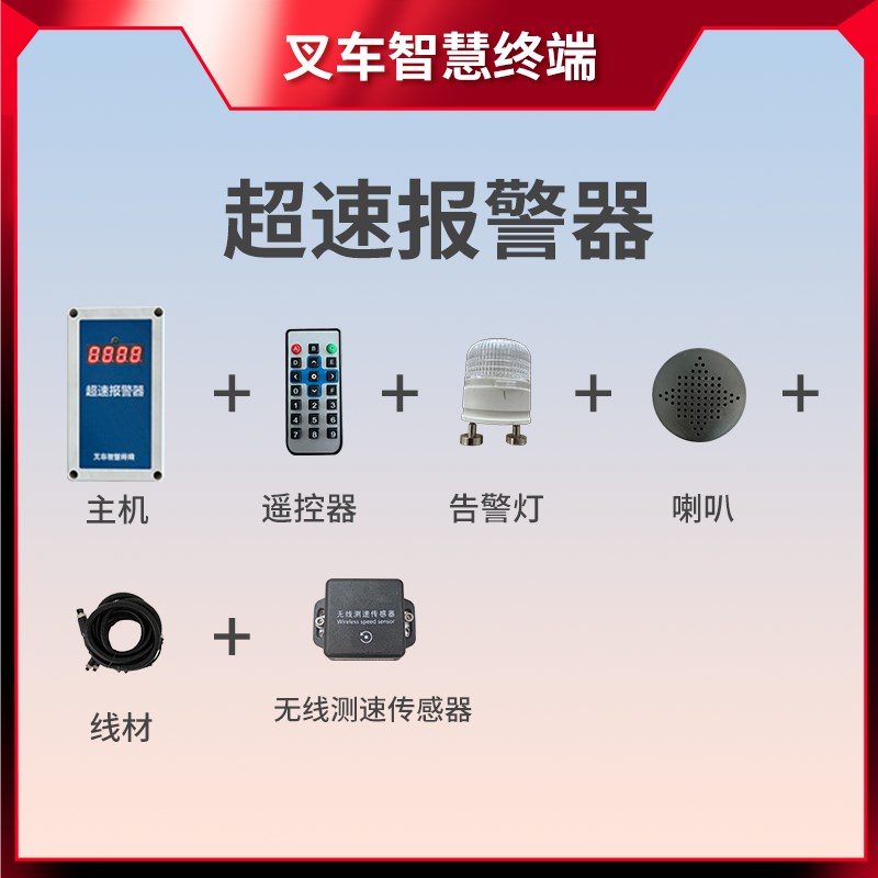 叉车超速限速报警器速度显示无线测速声光报警语音播报器配件设备