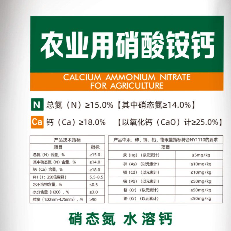 硝酸铵钙水溶肥农用裂果树冲施草莓防裂花卉蔬菜通用叶面氮肥