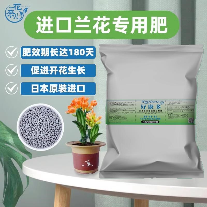 兰花专用肥好康多魔肥长效颗粒缓释肥进口复合肥多肉石斛肥料大包
