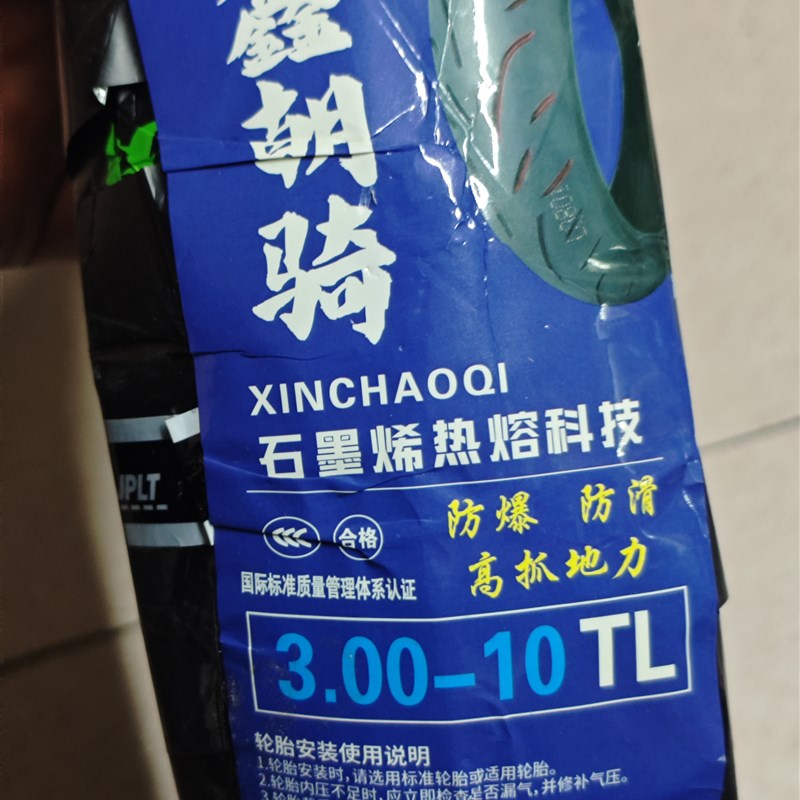 电动车真空轮胎3.00-10苍穹电自版深远009 A7 A8中空胎外卖车防滑
