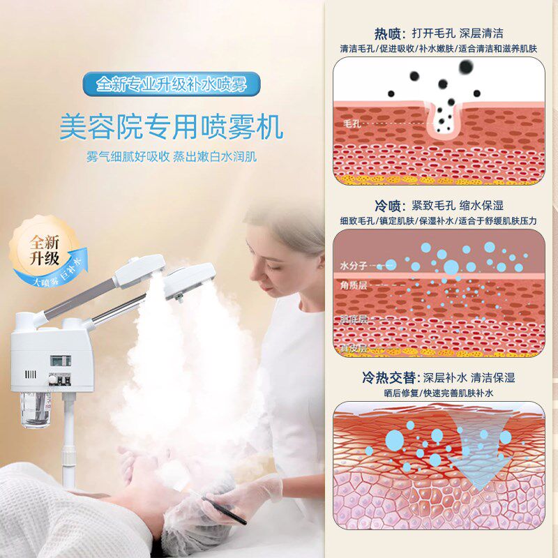 韩国美容院同款喷雾机蒸脸器美容仪补水仪双喷热喷商用水疗冷喷机