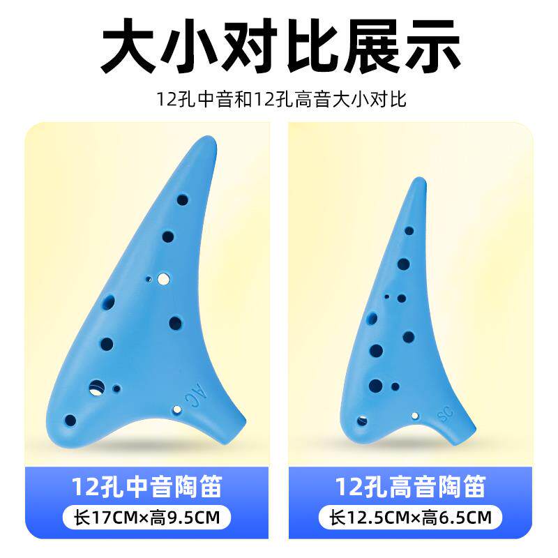 12孔高音C调陶笛SC树脂塑料防摔十二孔小学生初学者入门乐器笛子