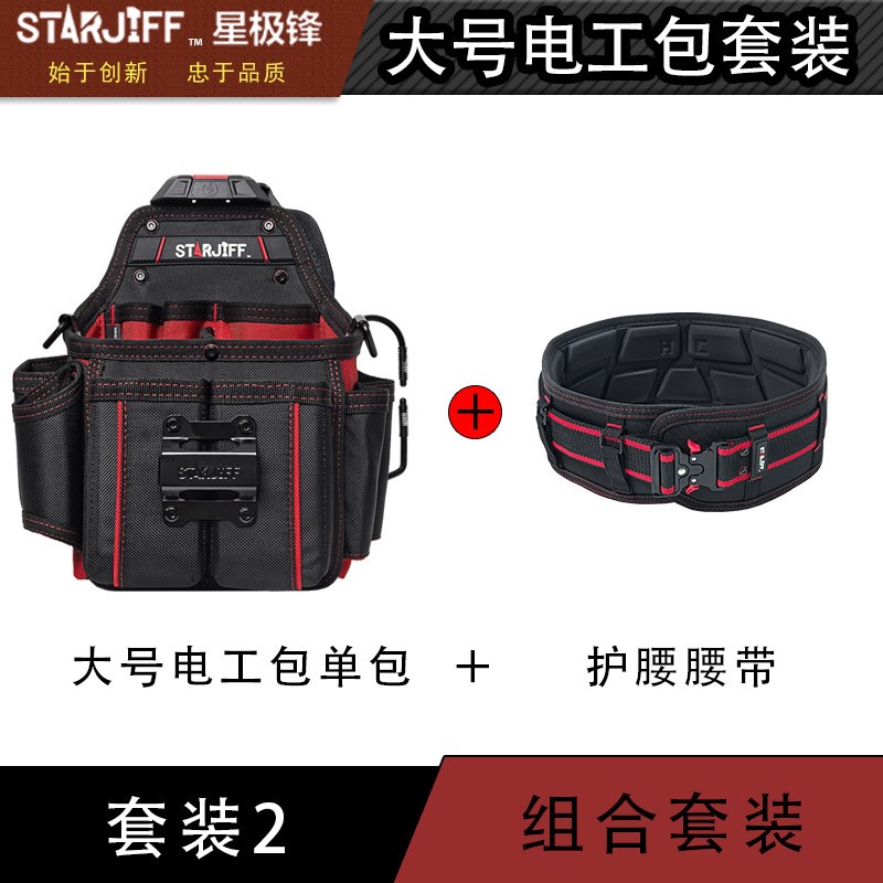STARJIFF大号电工包套装电工专用腰包新款双肩抱婴袋式弱电工具包