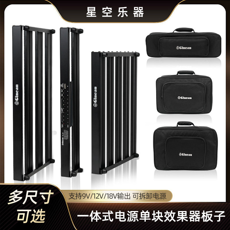 超轻一体式电源9V12V吉他单块效果器板子轨道板固定架包套装便携